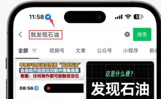 横沥镇苹果客服中心分享iPhone 输入“发现石油”触发定位