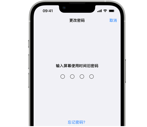 横沥镇iPhone屏幕维修分享iPhone屏幕使用时间密码忘记了怎么办 