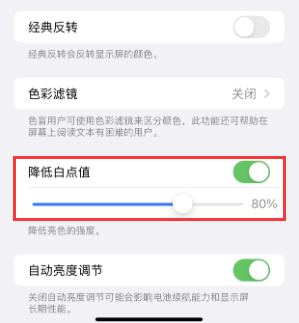 横沥镇苹果电池维修分享iPhone省电巧妙设置降低白点值 