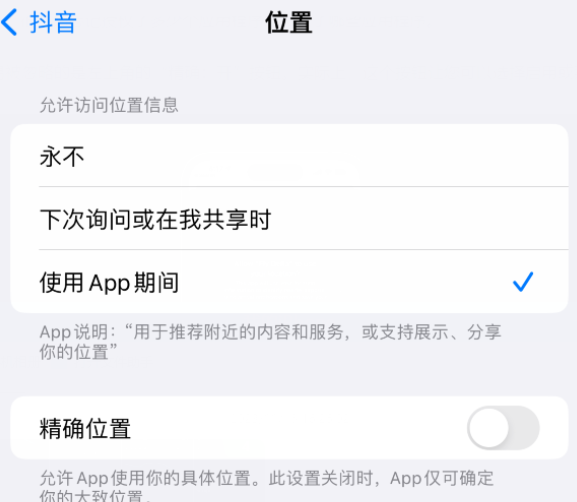 横沥镇apple服务如何检查iPhone中哪些应用程序正在使用位置 