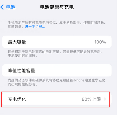 横沥镇苹果15充电维修分享如何在iPhone15上设置充电上限