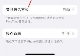 横沥镇苹果蓝牙维修店分享iPhone设置蓝牙设备接听电话方法