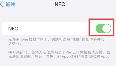 横沥镇苹果维修服务分享iPhone15NFC功能开启方法 