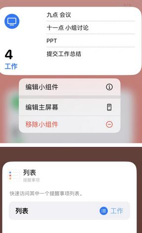 横沥镇苹果14维修店分享iPhone14如何设置主屏幕显示多个不同类型提醒事项