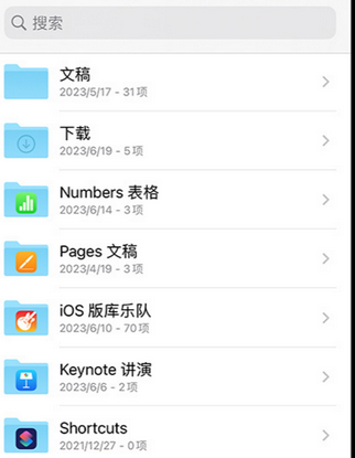 横沥镇apple维修中心分享iPhone文件应用中存储和找到下载文件