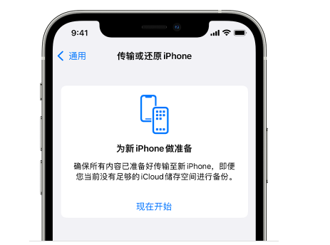 横沥镇苹果14维修网点分享iPhone14如何增加iCloud临时免费空间 