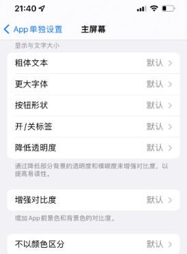 横沥镇苹果14服务点分享iPhone14如何单独设置App