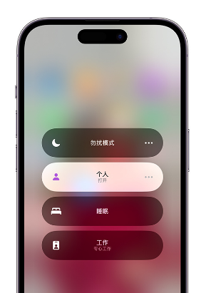 横沥镇苹果14维修中心分享在iPhone14上定制个人专注模式 