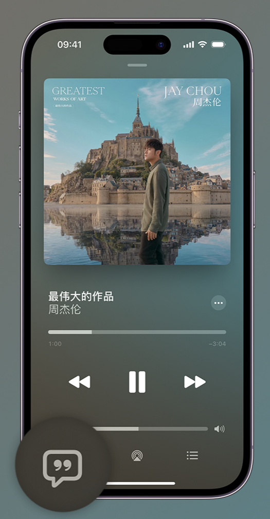 横沥镇iphone维修分享如何在iPhone上使用Apple Music全新唱歌功能 