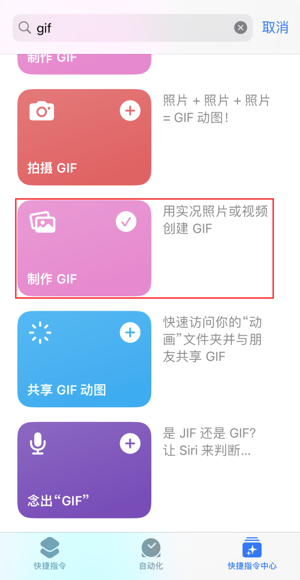 横沥镇苹果手机维修分享iOS16小技巧:在iPhone上制作GIF图片 