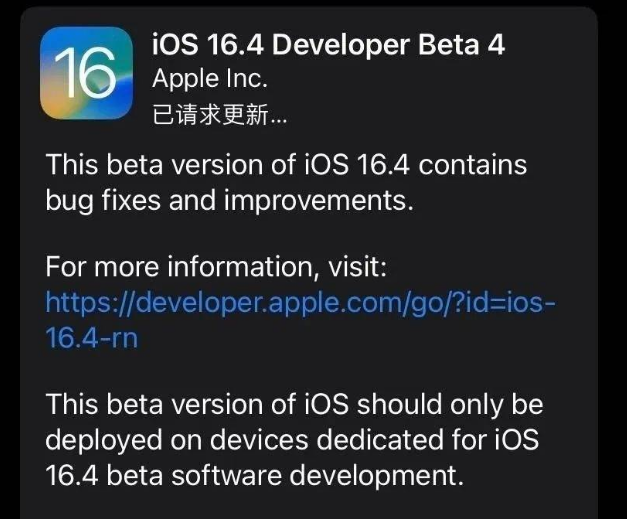 横沥镇苹果维修网点分享iOS 16.4 beta 4更新内容及升级建议 