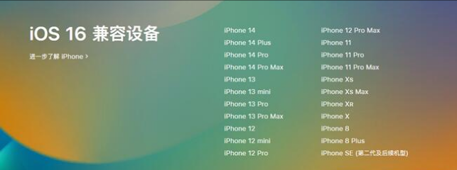 横沥镇苹果手机维修分享:iOS 16.4 Beta 3支持哪些机型升级？ 