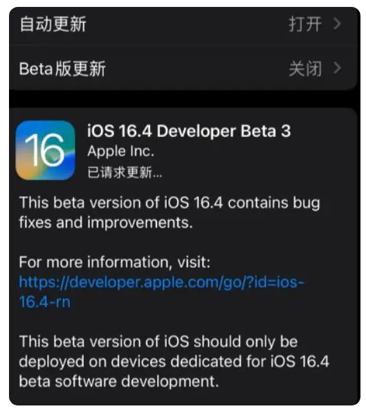 横沥镇苹果手机维修分享：iOS16.4Beta3更新了什么内容？ 