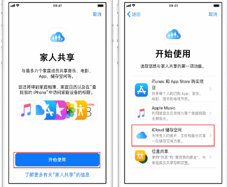 横沥镇苹果14维修分享：iPhone14如何与家人共享iCloud储存空间？ 