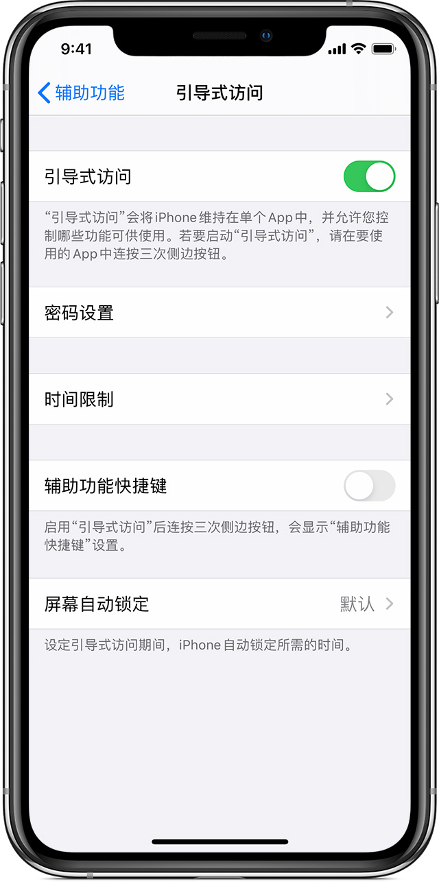 横沥镇苹果手机维修分享如何在 iPhone 上退出引导式访问 