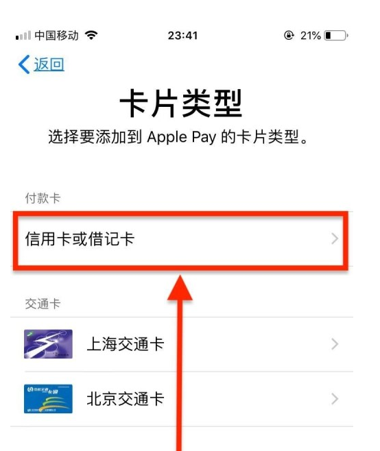 横沥镇苹果手机维修分享使用Apple pay支付的方法 