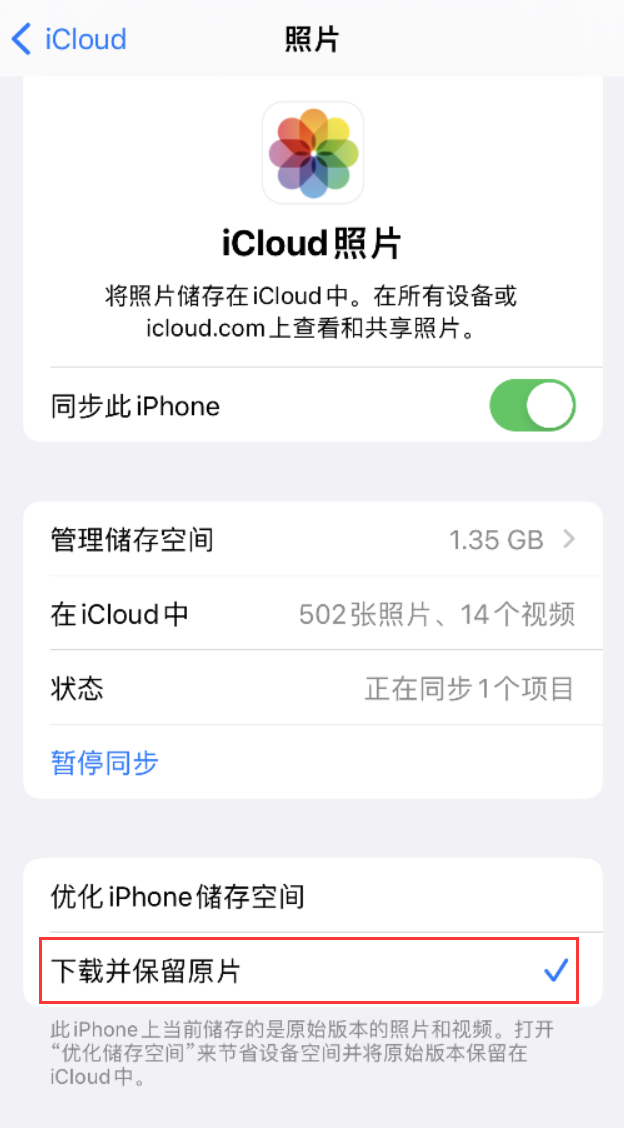 横沥镇苹果手机维修分享iPhone 无法加载高质量照片怎么办 