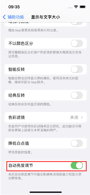 横沥镇苹果15维修店分享iPhone 15 Pro系列屏幕亮度 