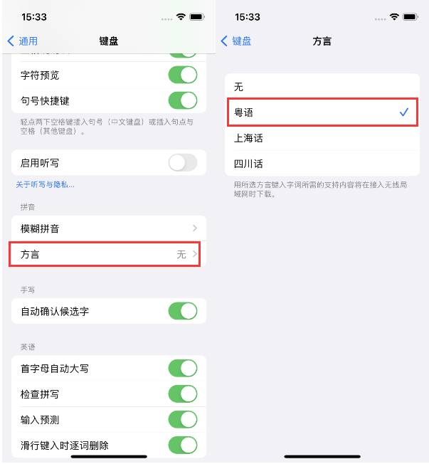 横沥镇苹果14服务点分享iPhone 14plus设置键盘粤语方言的方法 