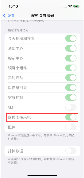 横沥镇苹果14维修店分享iPhone14禁用锁定时回拨未接来电方法 