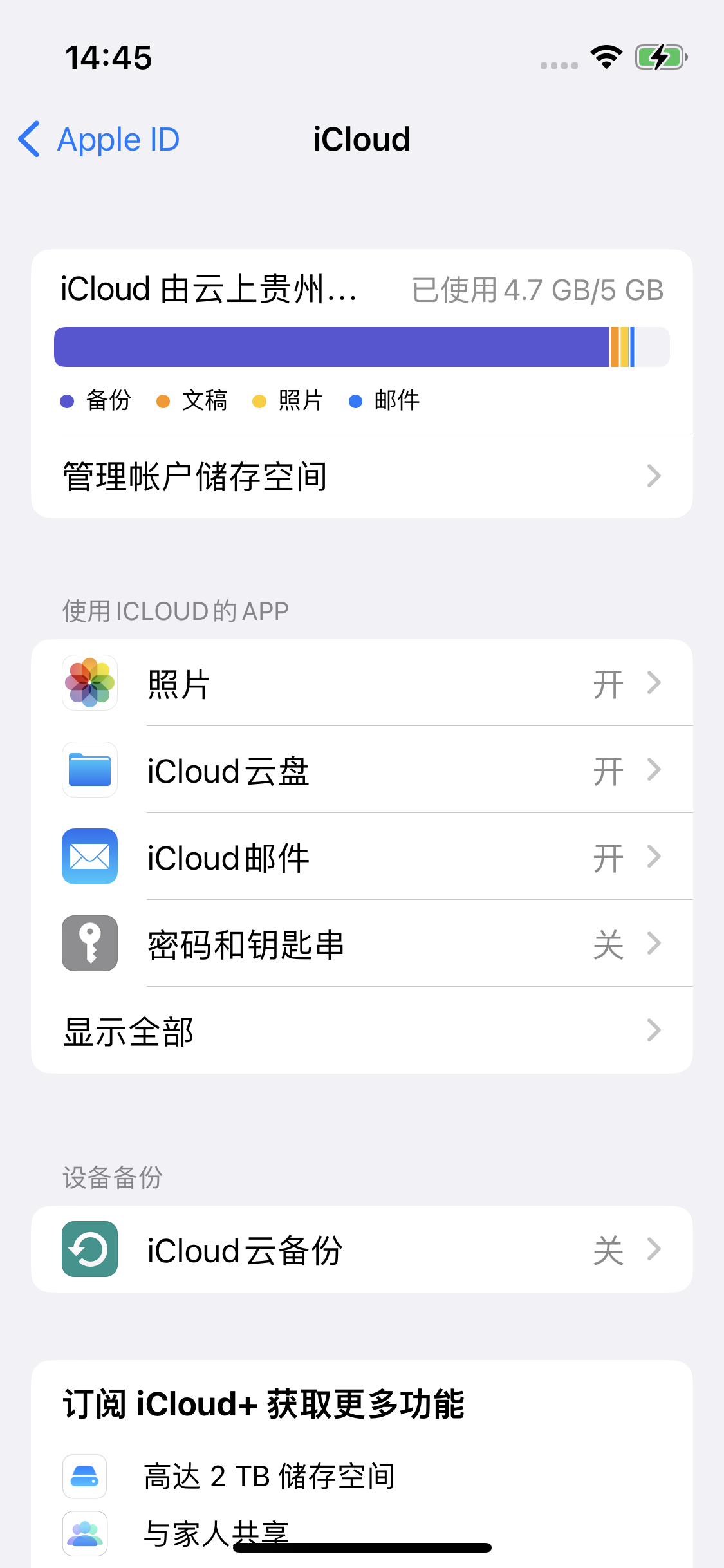 横沥镇苹果14维修分享iPhone 14 开启iCloud钥匙串方法 