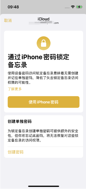 横沥镇苹果14维修店分享iPhone 14备忘录加密方法教程 