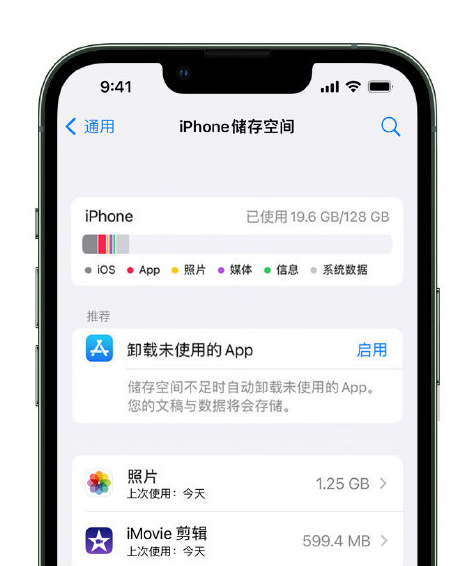 横沥镇苹果14维修店分享管理 iPhone 14 机型储存空间的方法 