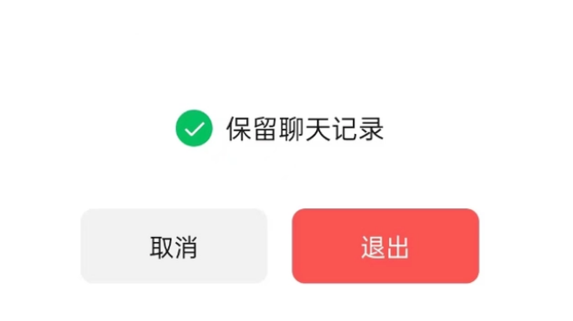 横沥镇苹果14维修分享iPhone 14微信退群可以保留聊天记录吗 