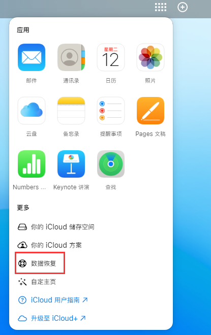 横沥镇苹果手机维修分享iPhone 小技巧：通过苹果 iCloud 官网恢复已删除的文件 