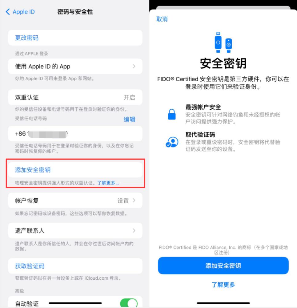 横沥镇苹果服务网点分享物理安全密钥有什么用？iOS 16.3新增支持物理安全密钥会更安全吗？ 