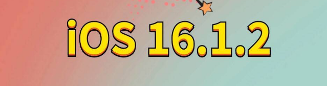 横沥镇苹果手机维修分享iOS 16.1.2正式版更新内容及升级方法 