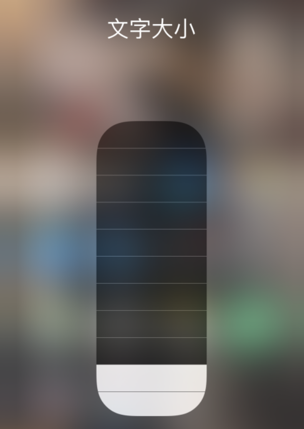 横沥镇苹果手机维修分享小技巧：在 iPhone 控制中心快速调节字体大小 