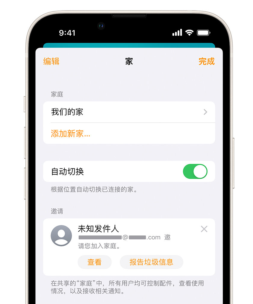 横沥镇苹果手机维修分享iPhone 小技巧：在“家庭”应用中删除和举报垃圾邀请 