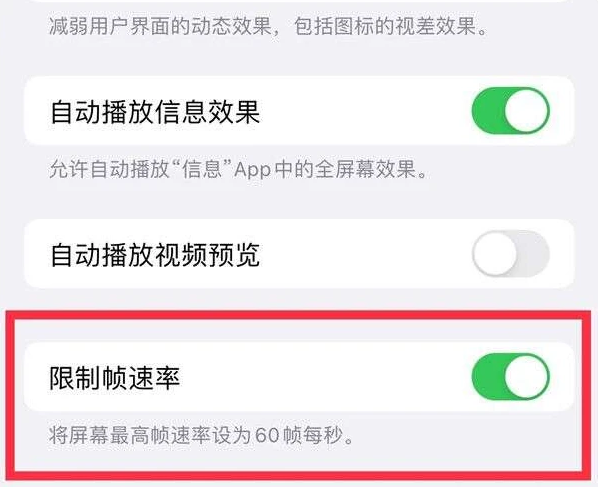 横沥镇苹果13维修分享iPhone13 Pro高刷是否可以手动控制 