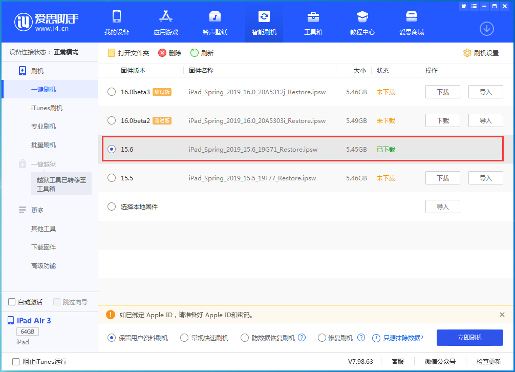 横沥镇苹果手机维修分享iOS15.6正式版更新内容及升级方法 