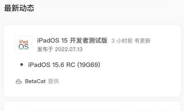 横沥镇苹果手机维修分享苹果iOS 15.6 RC版更新建议 