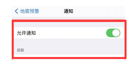 横沥镇苹果13维修分享iPhone13如何开启地震预警 