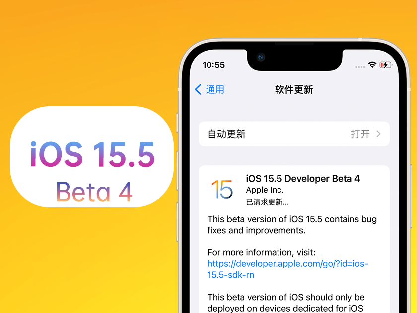 横沥镇苹果手机维修分享iOS 15.5 Beta4优缺点汇总 