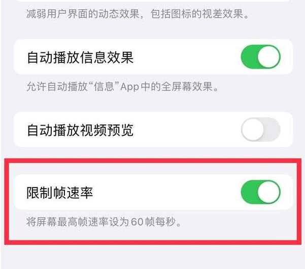 横沥镇苹果13维修分享iPhone13 Pro高刷设置方法 