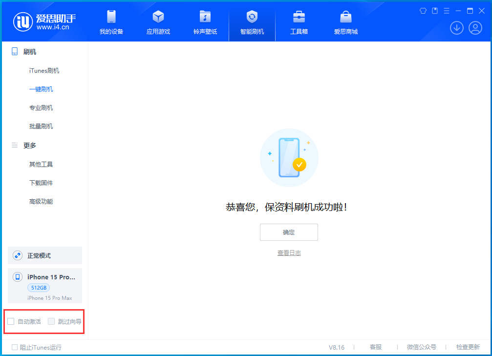 横沥镇苹果手机维修分享iOS 17.3正式版一键刷机教程 