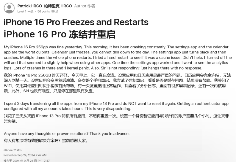 横沥镇苹果16维修分享iPhone 16 Pro / Max 用户遇随机卡死 / 重启问题 