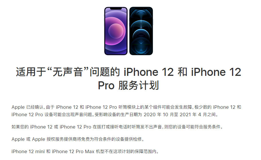 横沥镇苹果手机维修分享iPhone 12/Pro 拨打或接听电话时无声音怎么办 