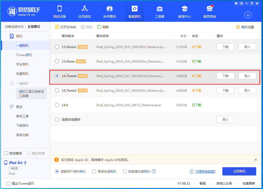 横沥镇苹果手机维修分享iOS 14.7 beta 4更新内容及升级方法教程 