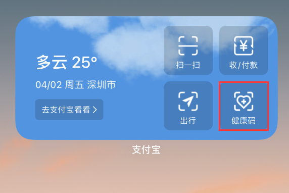 横沥镇苹果手机维修分享如何在 iPhone 12 上快速调出健康码 
