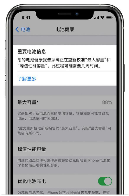 横沥镇苹果手机维修分享升级iOS 14.5 Beta 6后如何进行电池校准 