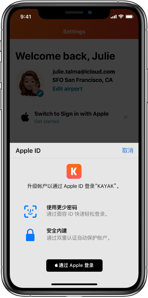 横沥镇苹果手机维修分享如何在 iPhone 12 上使用“通过 Apple 登录” 