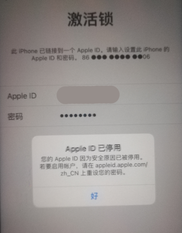 横沥镇苹果手机维修分享iPhone 12 出现提示“Apple ID 已停用”怎么办 