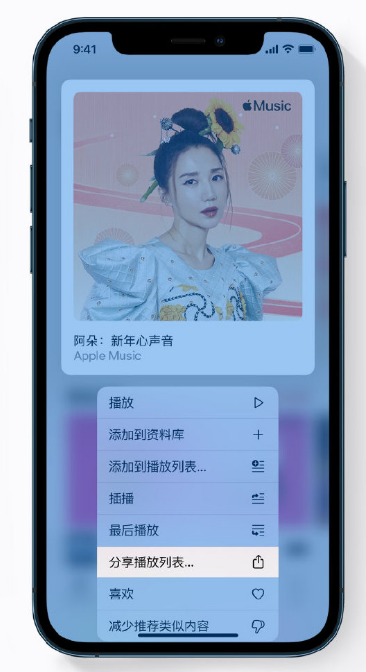 横沥镇苹果手机维修分享Apple Music 新增新年歌单，快来分享给好友 