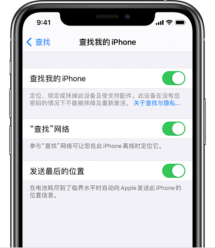 横沥镇苹果手机维修分享如何在 iPhone 上开启的「查找」功能 