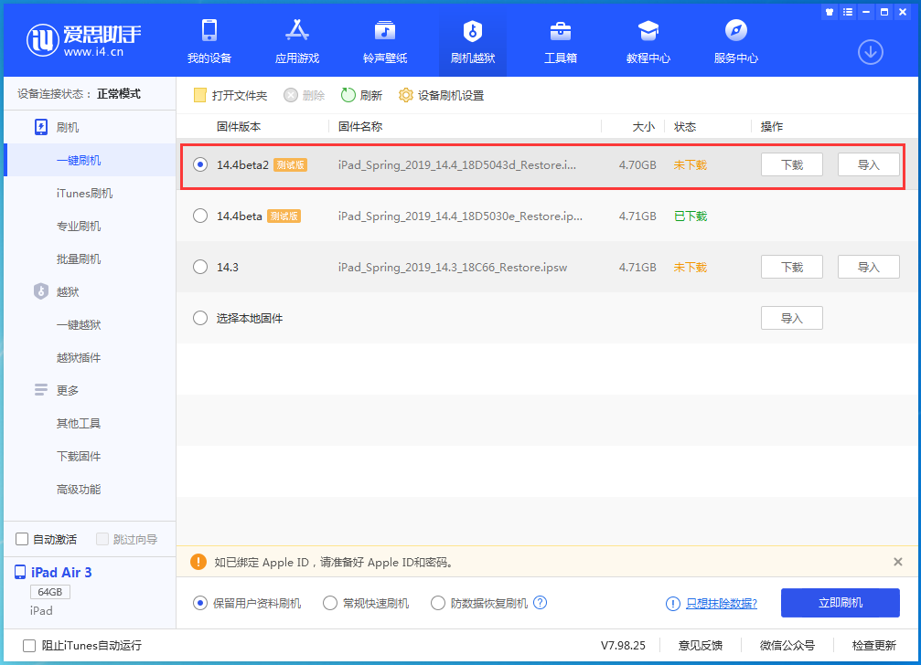 横沥镇苹果手机维修分享iOS 14.4 Beta 2更新内容及升级方法 